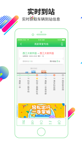 易公交最新版