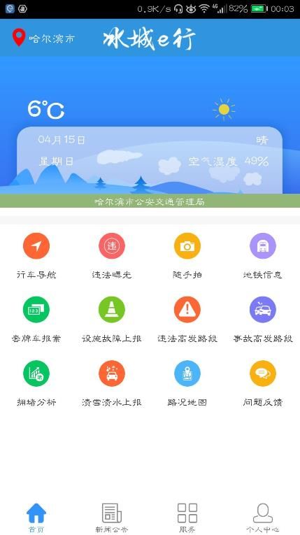 冰城e行图1