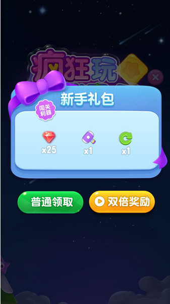 爱玩消星星(4)