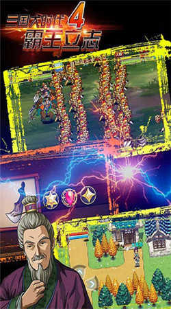 三国大时代4无限内购手游直装版图1