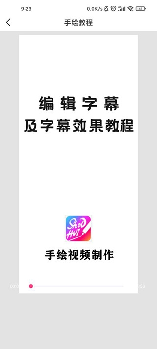 手绘视频制作免费版