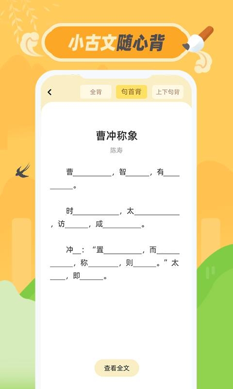 小古文 (3)