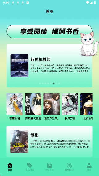 猫番阅读官方正版(3)