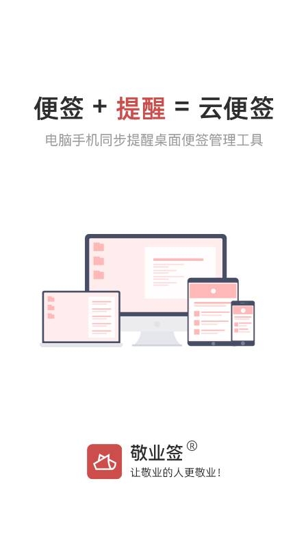 敬业签 