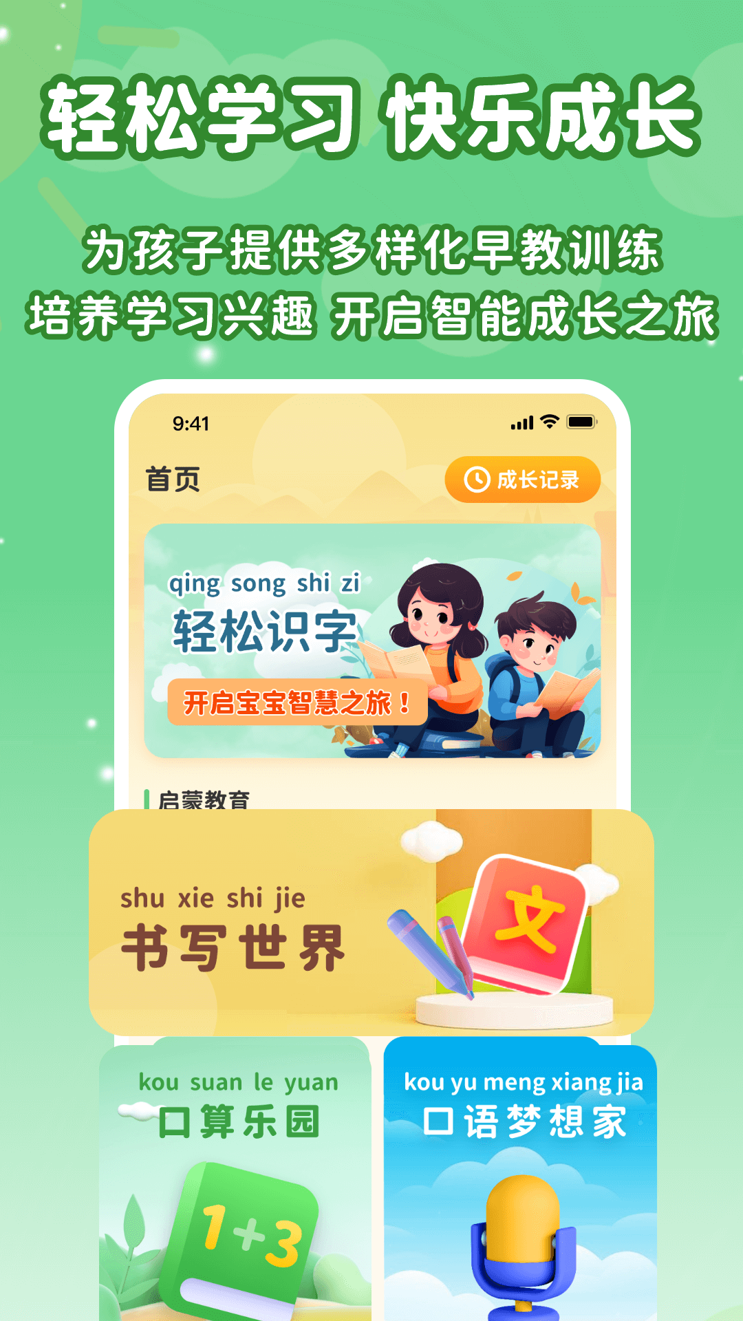 宝宝早教识字口语算术大全图1