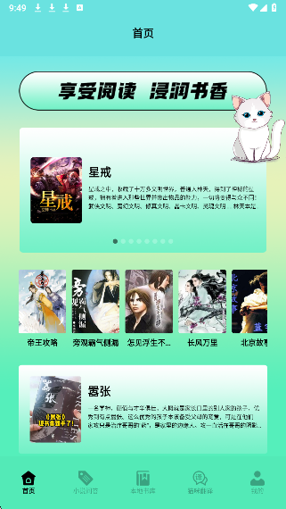 猫番阅读官方正版(2)