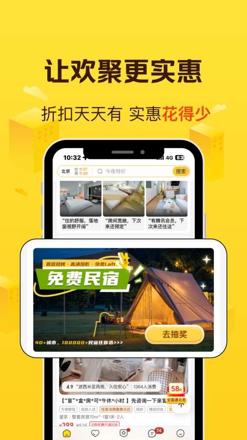 美团民宿最新版