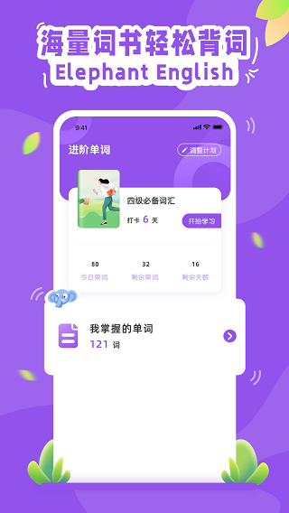大象英语最新版图1