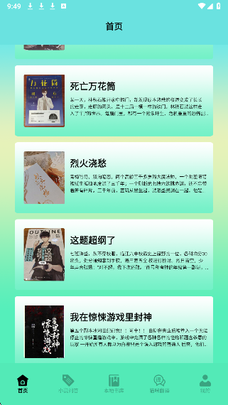 猫番阅读官方正版(4)
