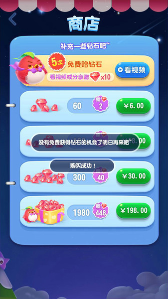 爱玩消星星(2)