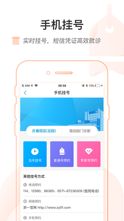 掌上浙一图3