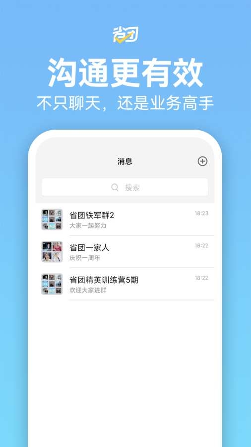 省团生活最新 