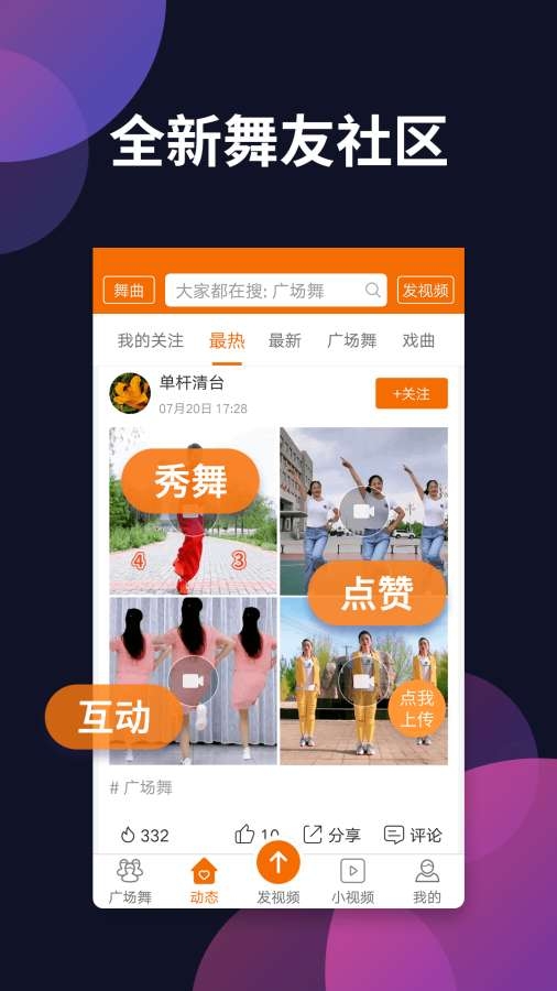 广场舞多多安装 图3