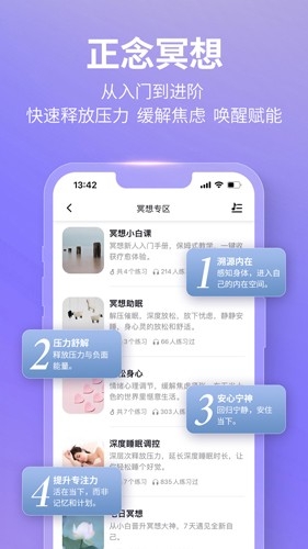 秒睡安卓版(4)