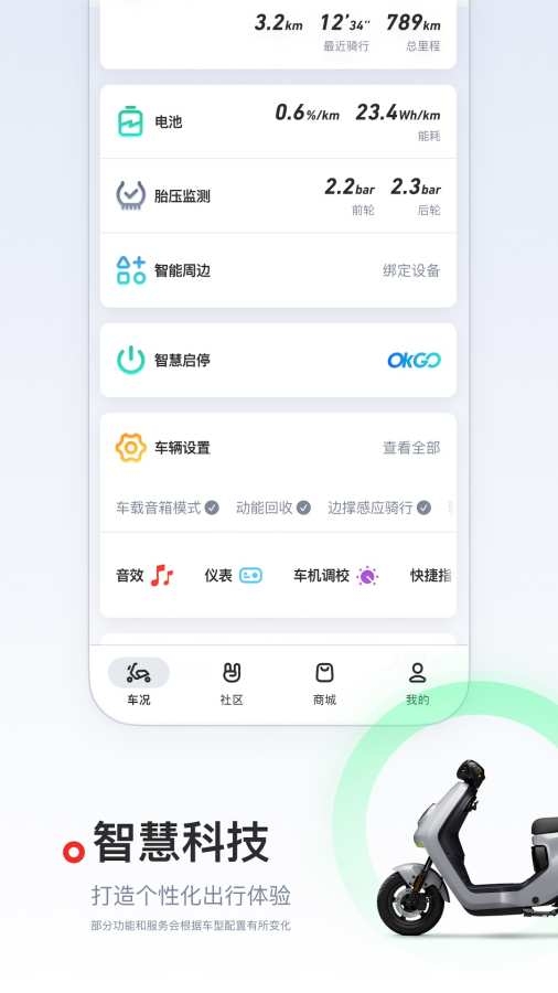 小牛电动车安装最新版