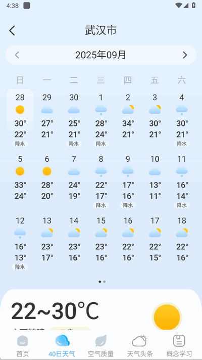 智图天气安装免费 图3