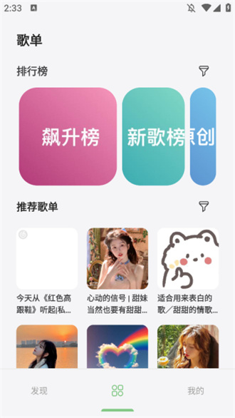 岸听音乐手机版图2