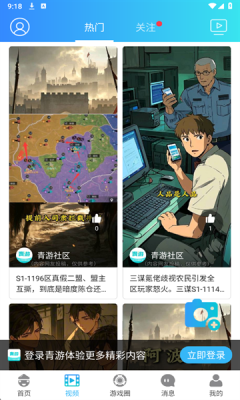 青游社区 图4