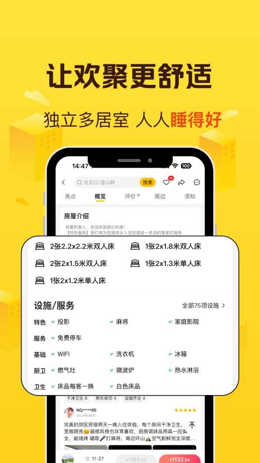 美团民宿最新版