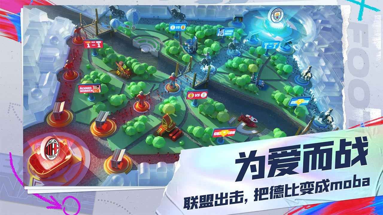 未来足球最新版图4