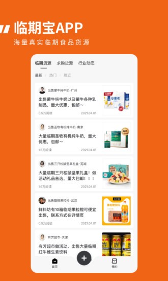临期食品临期宝图3
