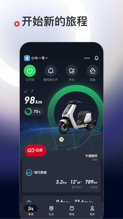 小牛电动车安装最新版