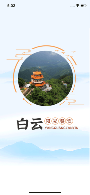 白云阳光餐饮