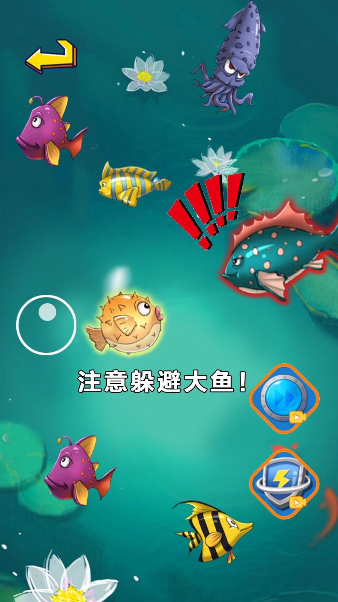 经典大鱼吃小鱼安卓免费版图3