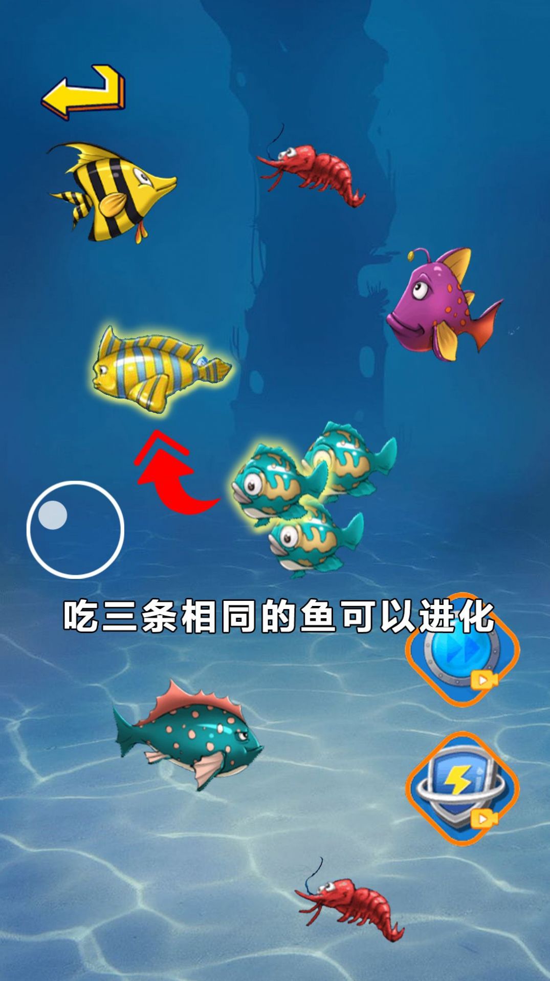 经典大鱼吃小鱼安卓免费版图2