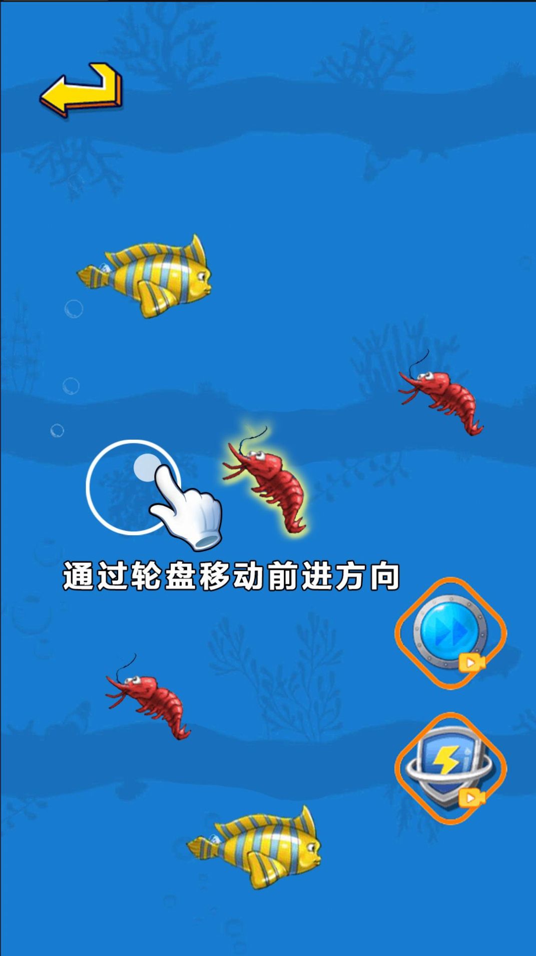 经典大鱼吃小鱼安卓免费版图1