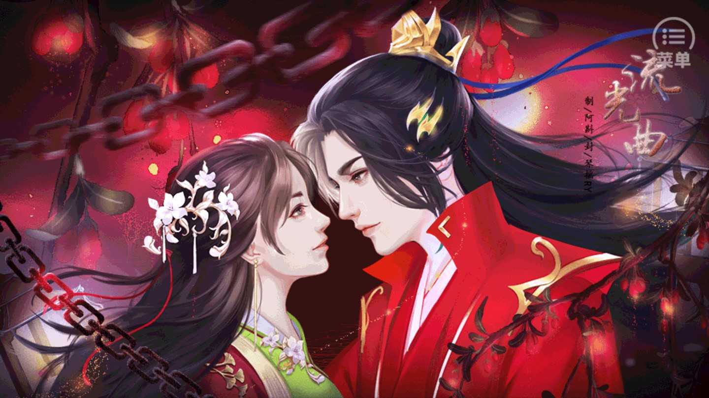 流光曲橙光直装游戏版图4