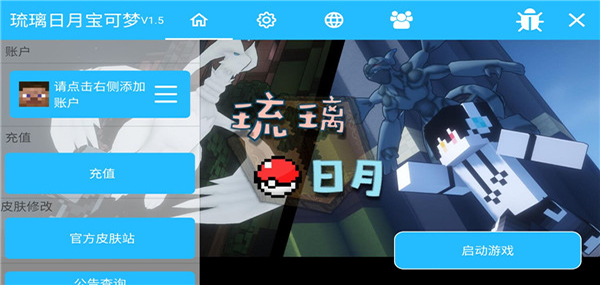 琉璃日月宝可梦游戏纯净最新版图3