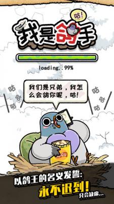 我是鸽手图3