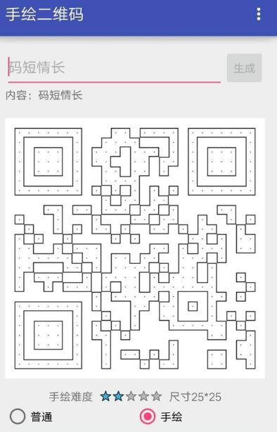 手绘二维码我爱你表白官方最新版图1