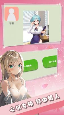一眼辨渣女游戏安装包图3