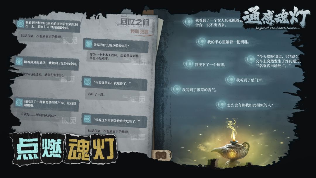 通感魂灯游戏图2