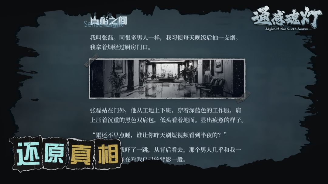 通感魂灯游戏图1