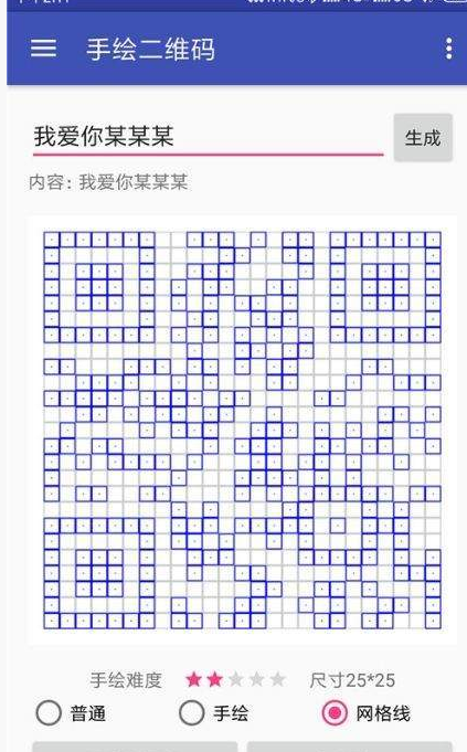 手绘二维码我爱你表白官方最新版图3