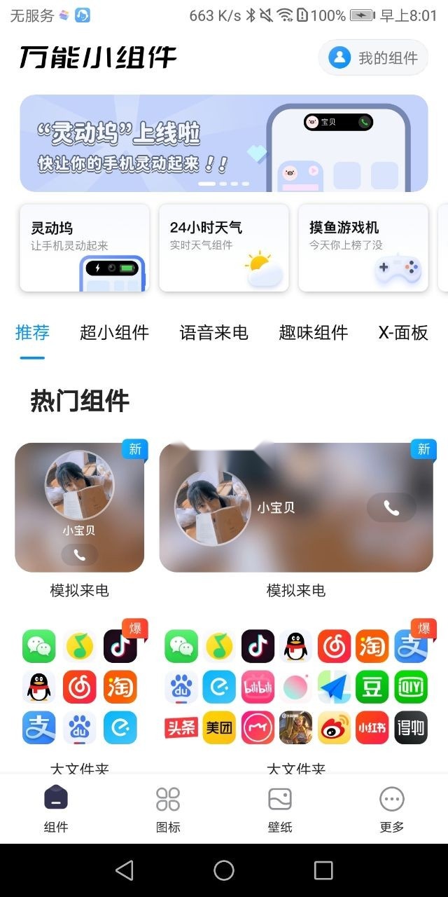 灵动坞