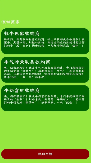 牛棚传奇牧场大亨(4)