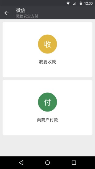 微信安卓直装版图1