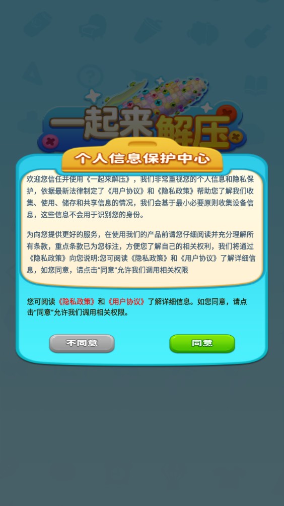 一起来解压红包版(1)