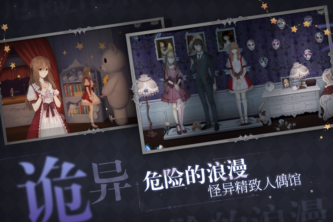 人偶馆绮幻夜(2)