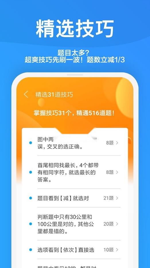 一起驾考2