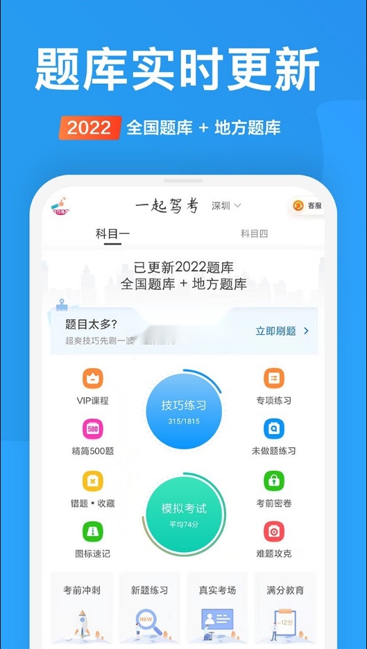 一起驾考1