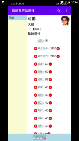 金庸群侠大乱斗图1