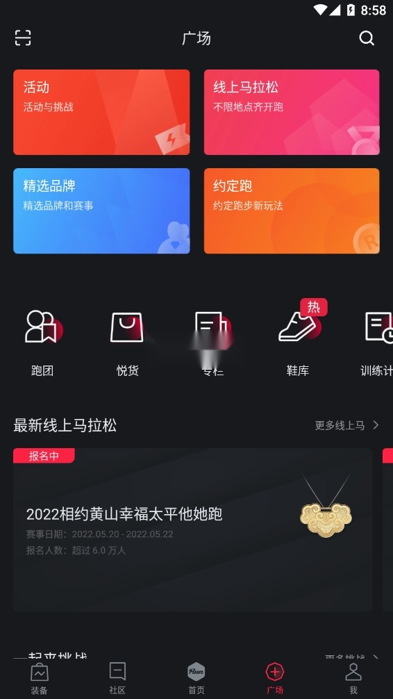 悦跑圈正版(2)