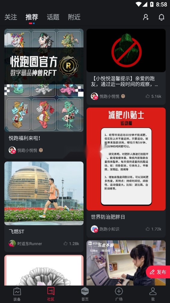 悦跑圈正版(3)