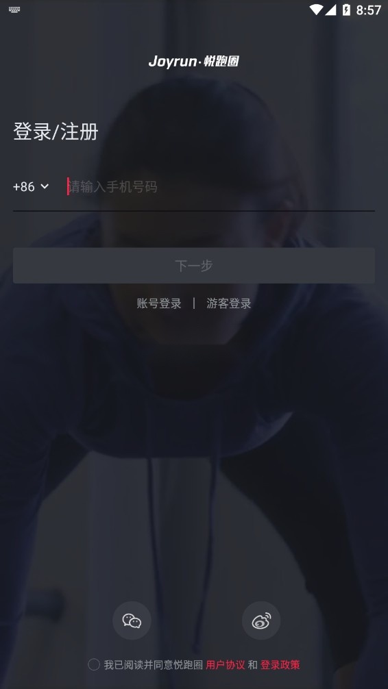 悦跑圈正版(6)
