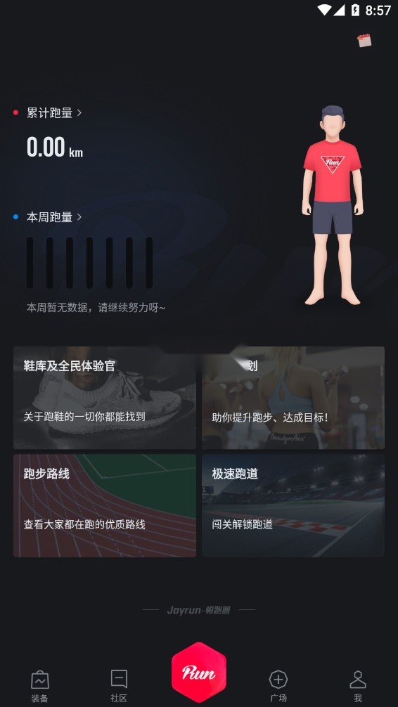 悦跑圈正版(5)